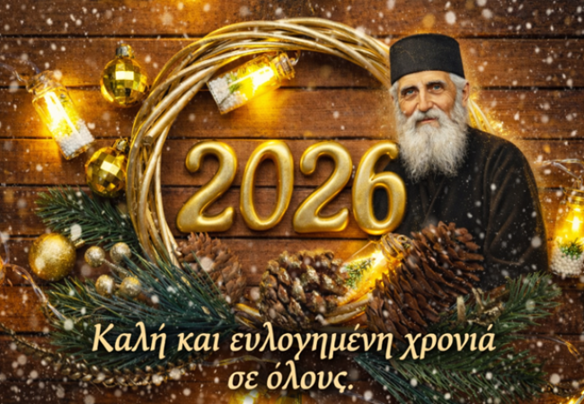 Γεώργιος Αποστολάκης - Ευχές από μένα, προσκλητήριο αγώνα από τον Όσιο Παΐσιο