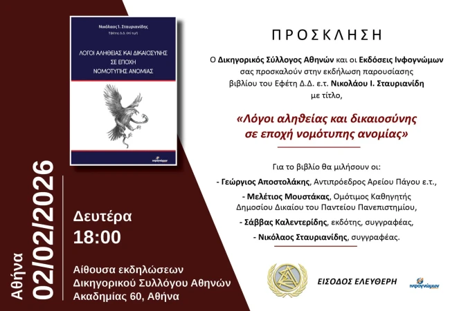 Γεώργιος Αποστολάκης, Το χρέος των νομικών μπροστά στις νέες υποχρεωτικότητες