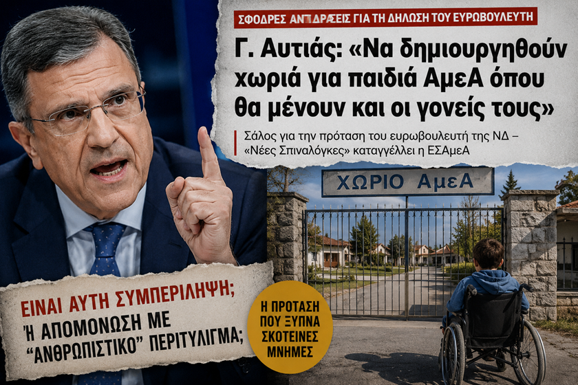 Αυτιάς.png