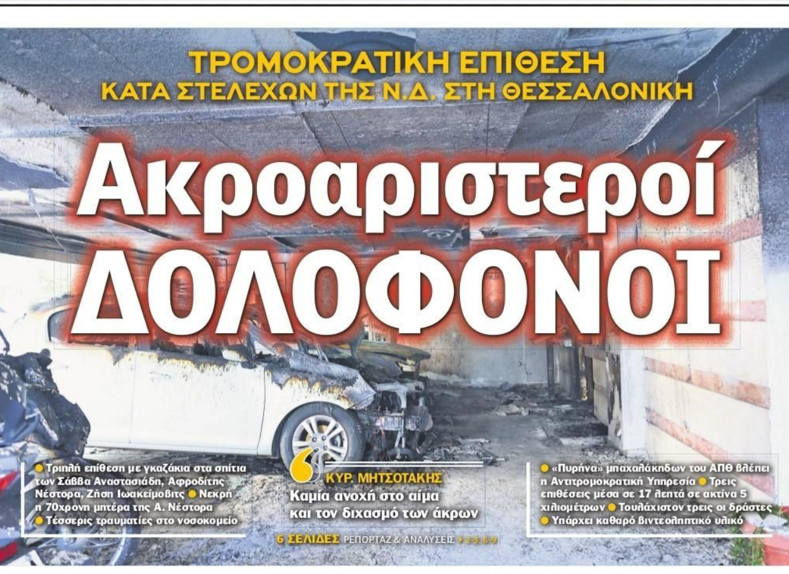 τρομοκρατια.png