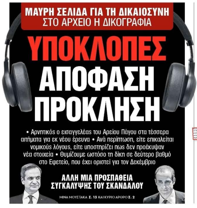 Screenshot 2026 08 08 at 10 37 47 Πρωτοσέλιδο Τα Νέα Εφημερίδα Τα Νέα