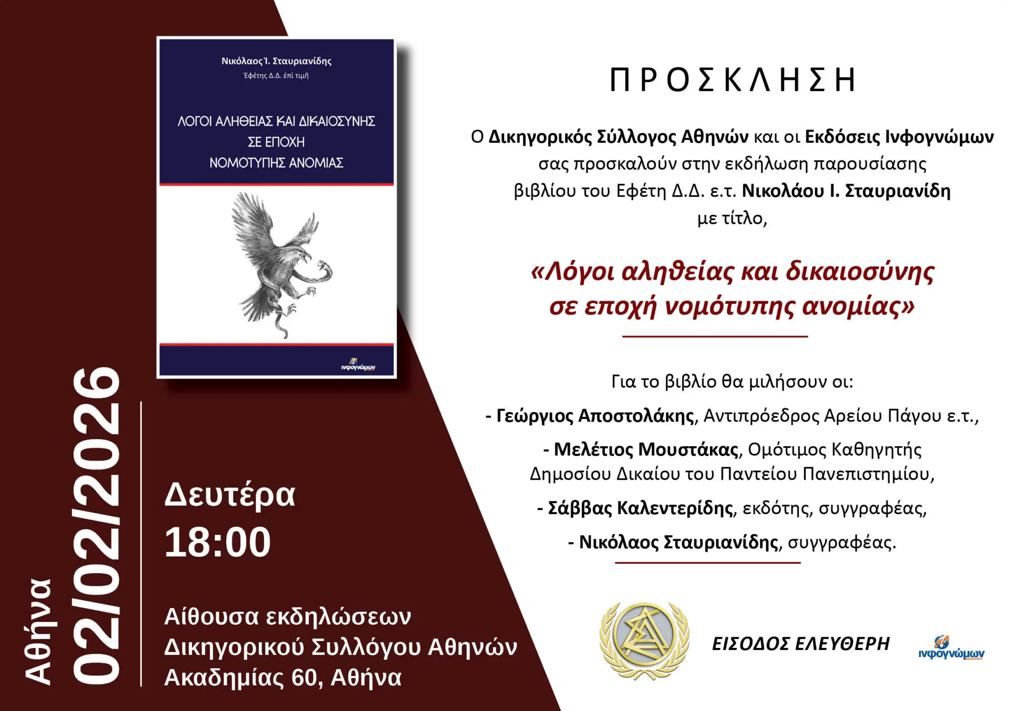 prosklisi 2048x1444.jpg