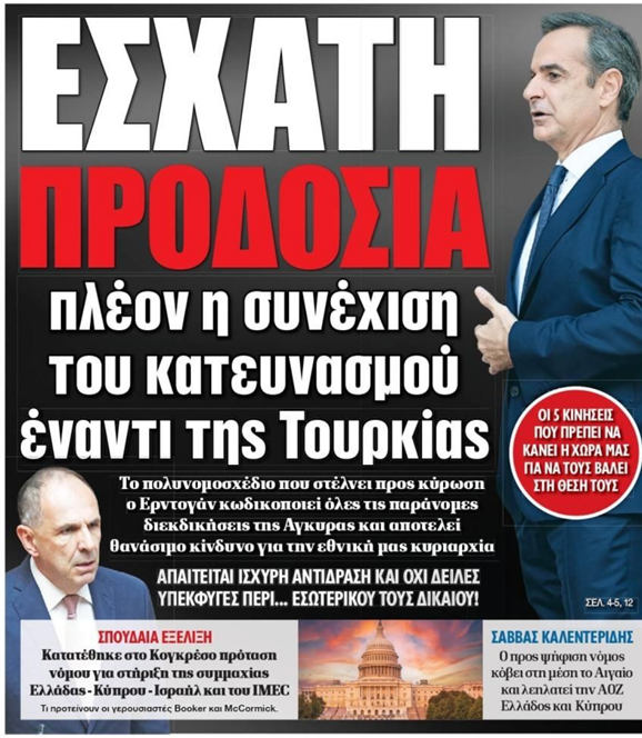 εσχατη_προδοσια.png